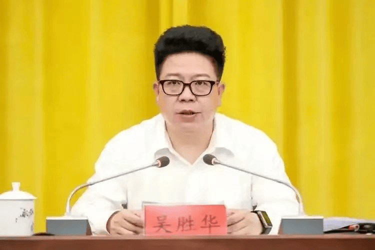 中央巡视组刚进驻，副部级吴胜华官宣落马