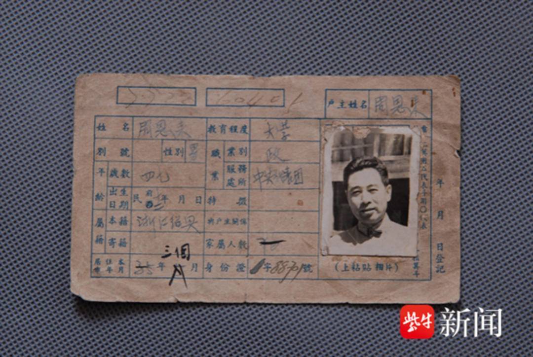《南京照相馆》掀起“查档寻根热”，80年前的户籍卡让南京人和祖辈“重遇”