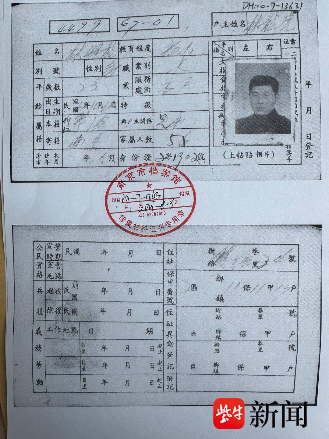 《南京照相馆》掀起“查档寻根热”，80年前的户籍卡让南京人和祖辈“重遇”