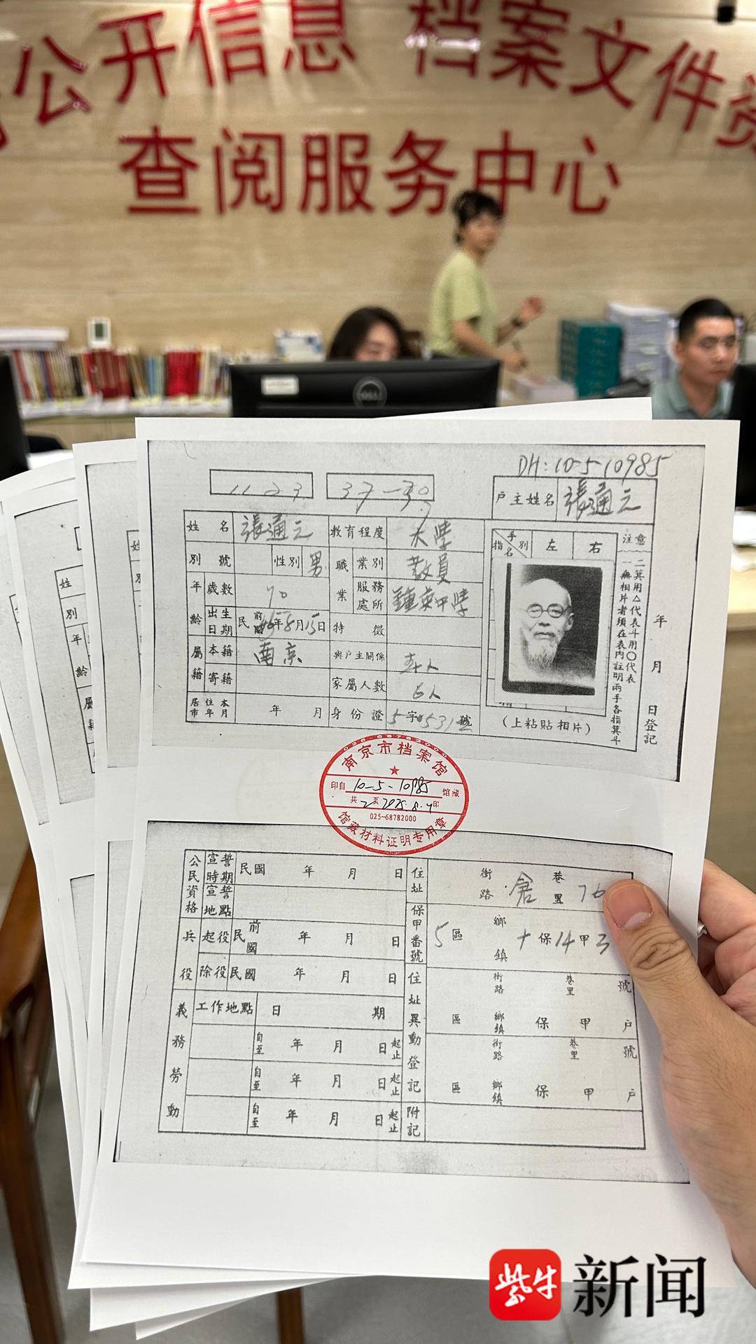 《南京照相馆》掀起“查档寻根热”，80年前的户籍卡让南京人和祖辈“重遇”