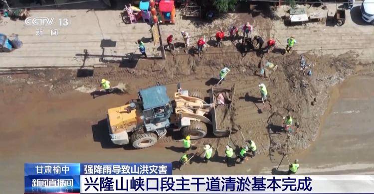 甘肃榆中兴隆山峡口段主干道清淤基本完成