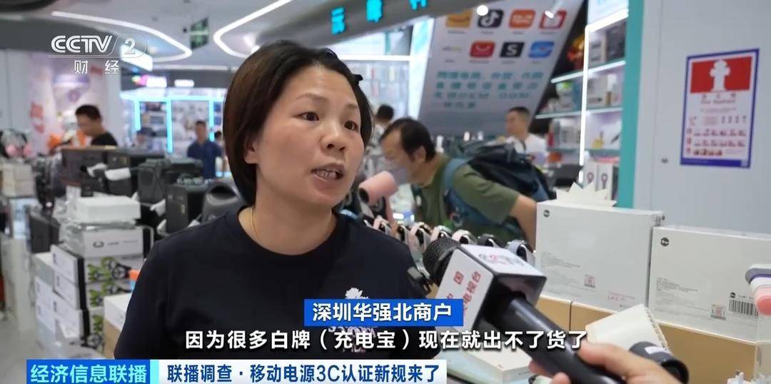 移动电源3C认证新规今起实施 合规产品销量持续增长