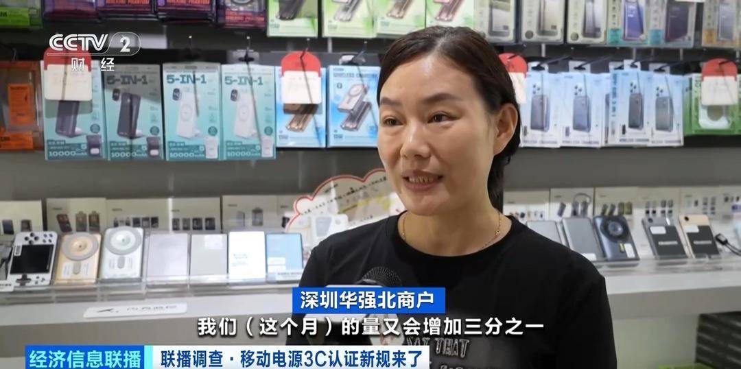 移动电源3C认证新规今起实施 合规产品销量持续增长