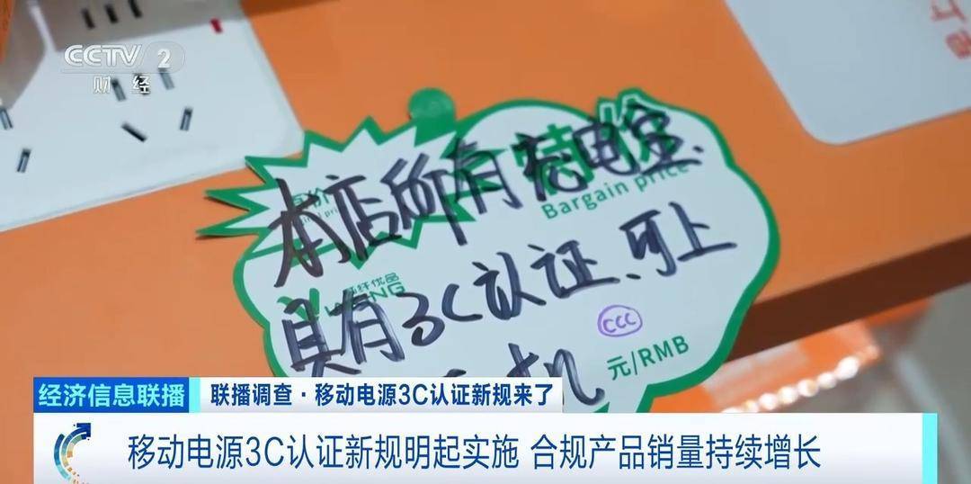 移动电源3C认证新规今起实施 合规产品销量持续增长