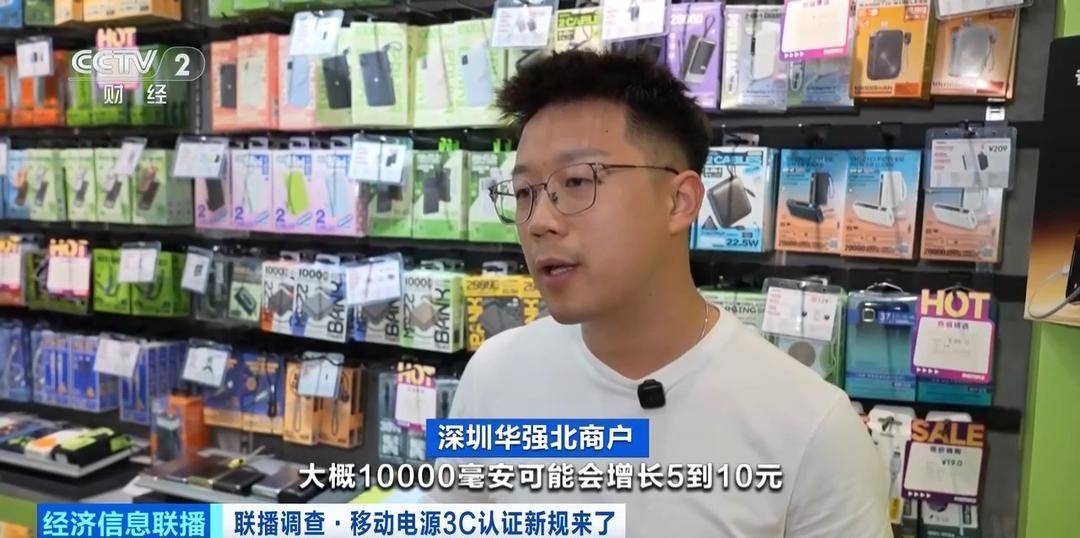 移动电源3C认证新规今起实施 合规产品销量持续增长
