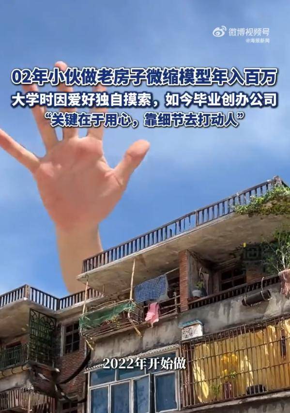 02年男生做老房子微缩模型年入500万