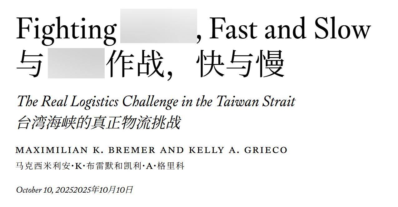 美军也敢单挑解放军？美智库：若在台海动武，补给难度远超诺曼底