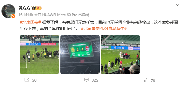 从半程冠军到全场倒戈！国安迎来至暗时刻 无企业有意接盘
