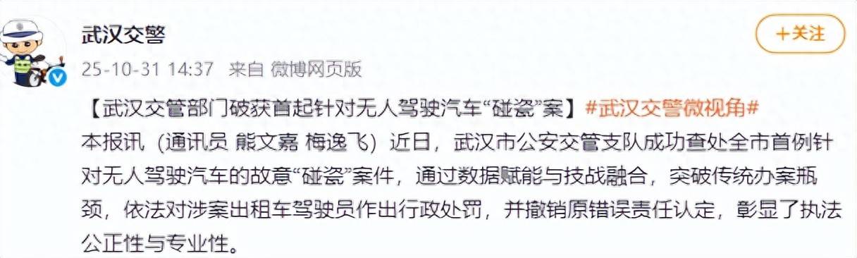 出租车司机故意碰瓷“萝卜快跑”无人驾驶网约车,武汉交警:罚2000元、扣证3个月