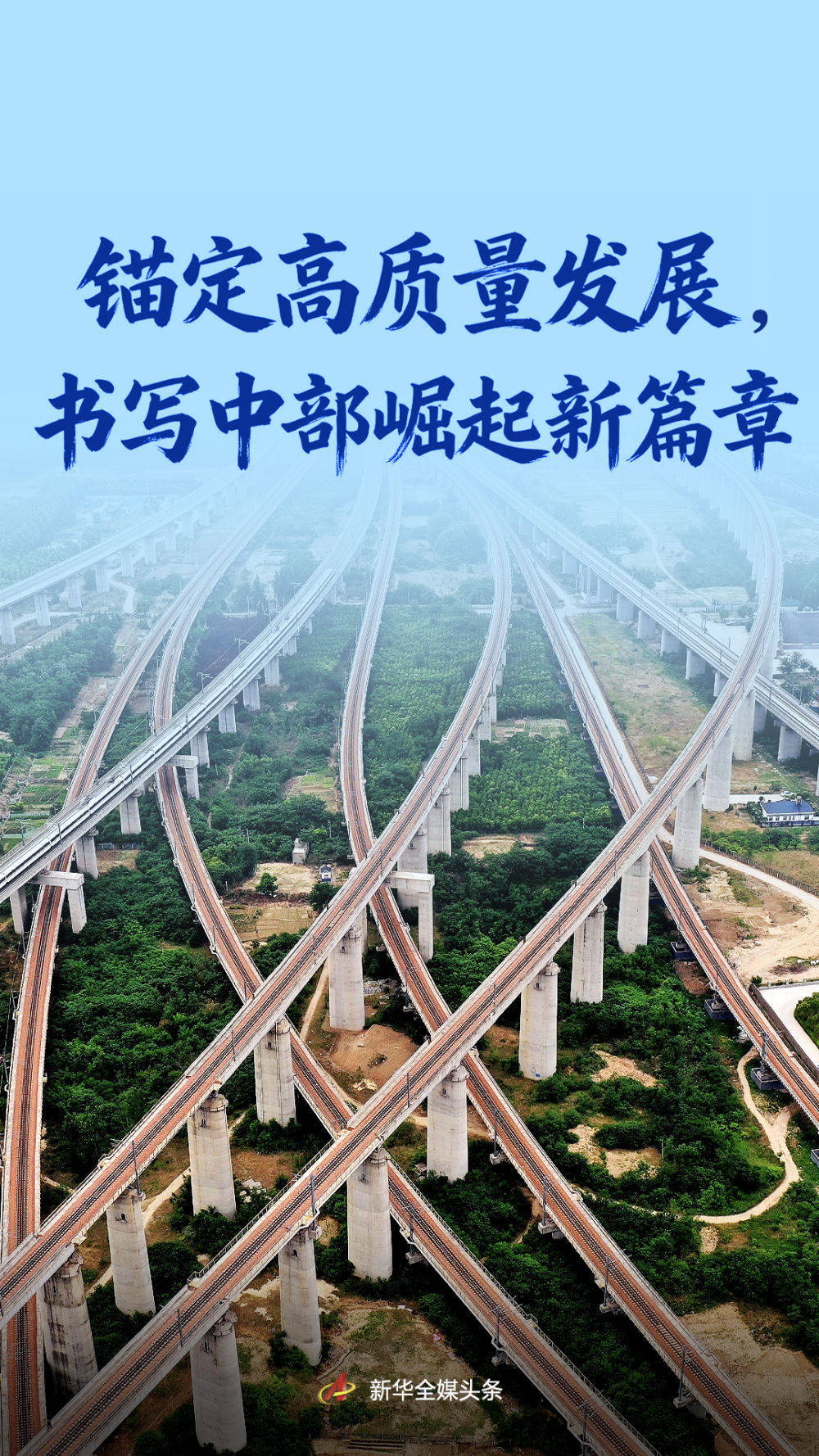 四中全会精神在基层|锚定高质量发展,书写中部崛起新篇章