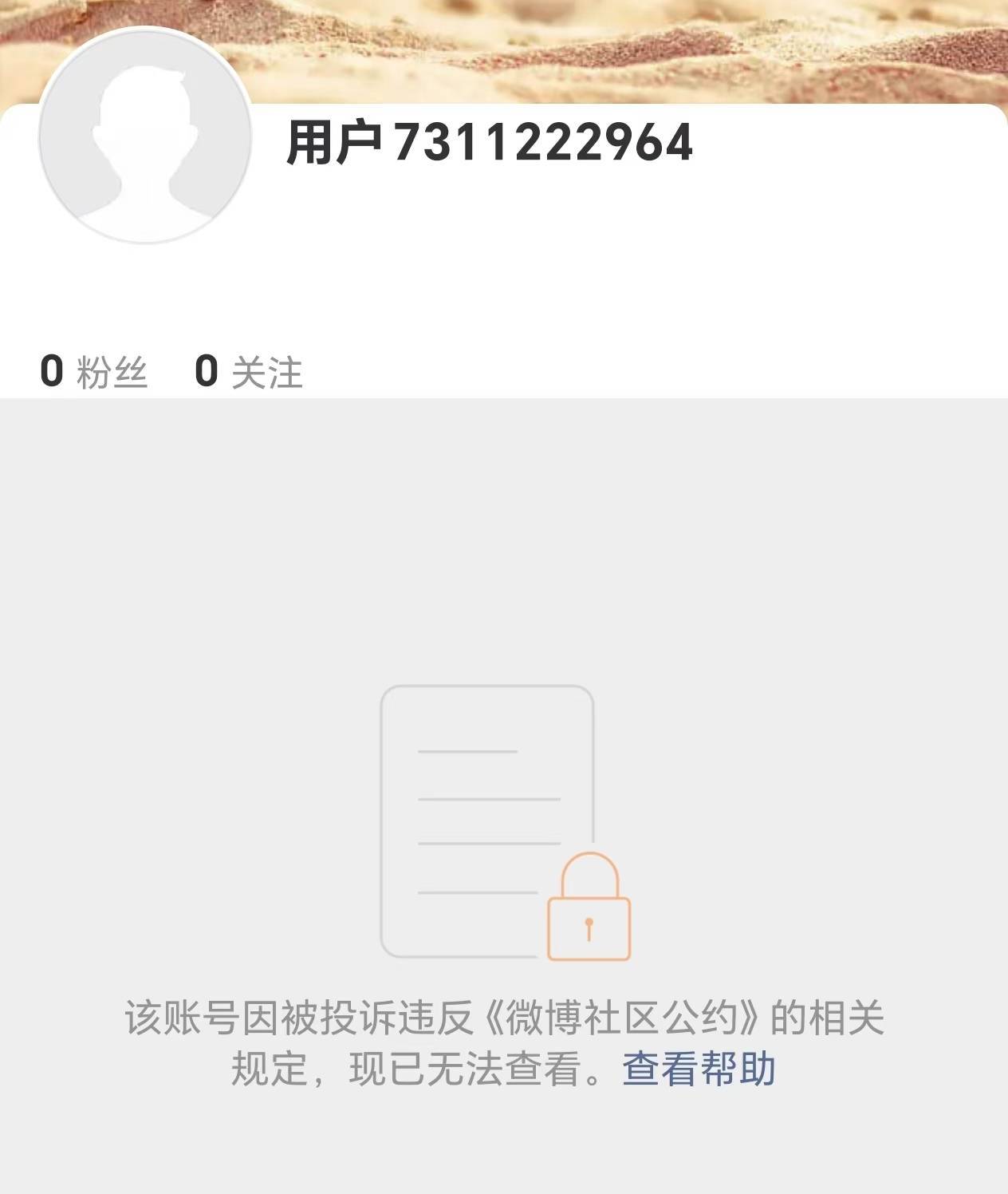 持续炒作炫富拜金等行为,初代网红郭美美微博账号被封