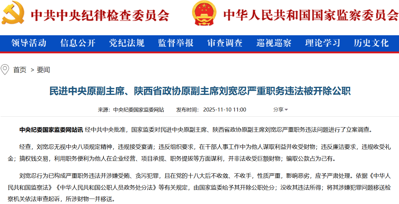 周一，中纪委连打“三虎”！