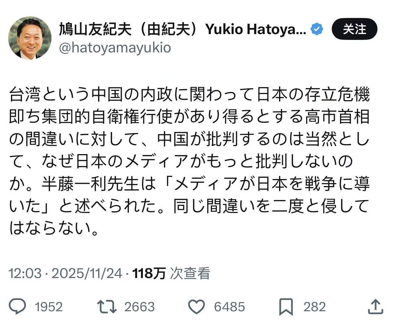 日本前首相鸠山由纪夫:中国批评高市错误言论理所当然