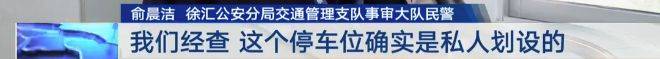 哭笑不得!没有车位就自己画个车位……上海一“大聪明”司机被罚4000多元