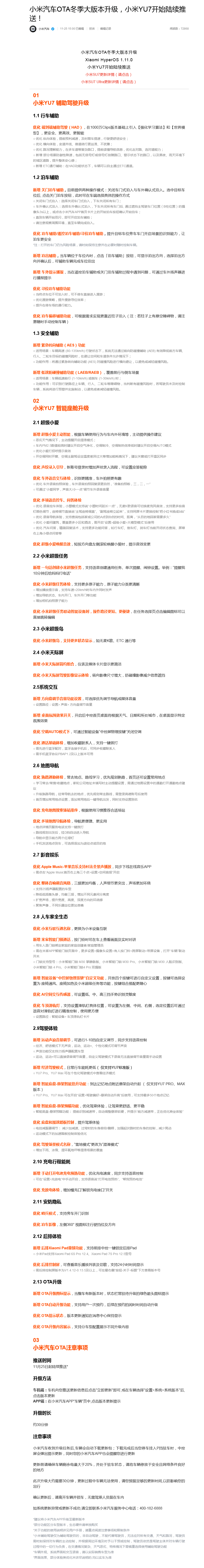 网友称小米YU7辅助驾驶更新后驾龄提升至3-5年水平，雷军：谢谢肯定