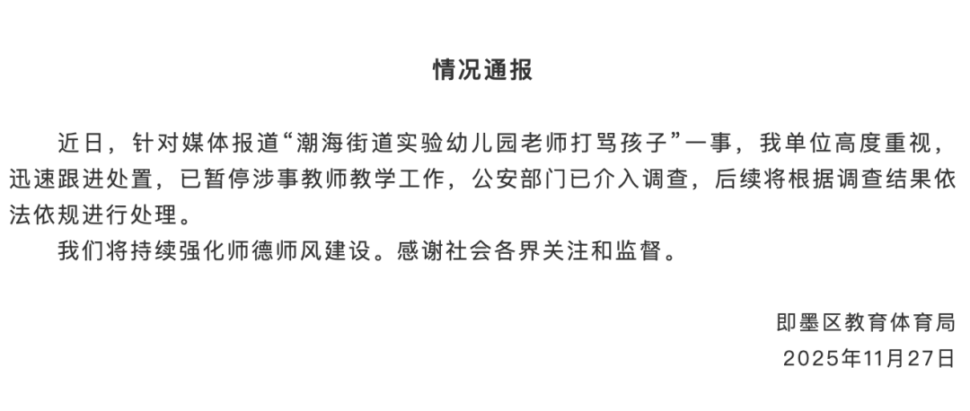 涉事老师已被停职,青岛警方介入