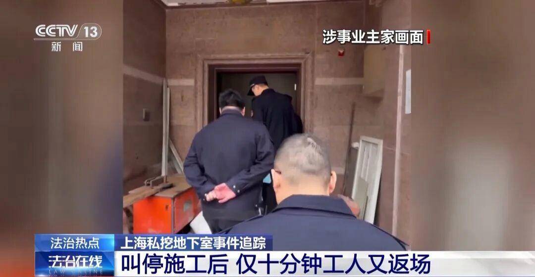 上海豪宅业主偷挖3.5米地下室，最新进展：已回填！3次叫停2次报警均无效，涉事小区违规搭建非个例
