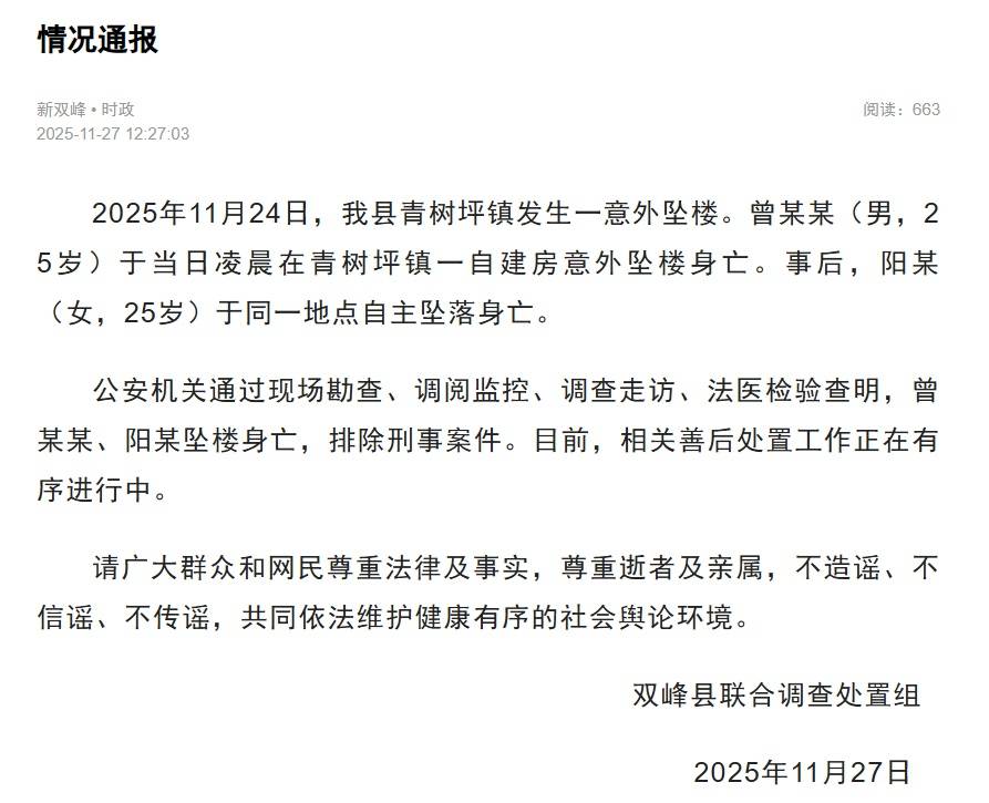 “情侣婚前先后坠楼身亡”事件进展：男方提出赔偿归还超百万元，女方称他们也是受害者