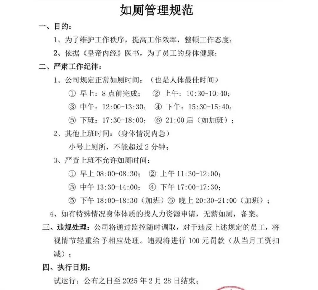 员工长时间待厕所被解雇,索赔32万