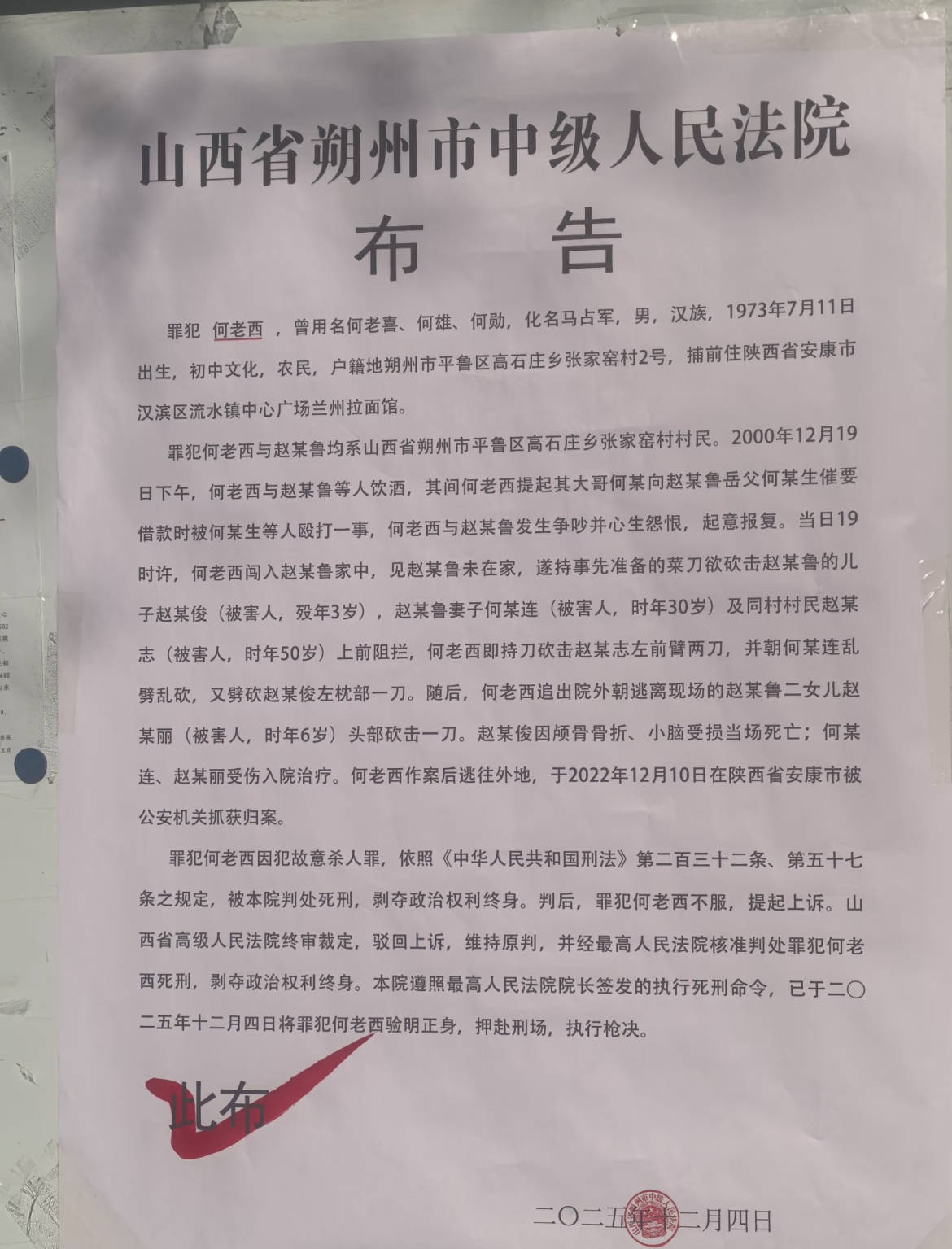 山西一男子提刀寻仇致3人受伤一名3岁男童遇难!潜逃22年后终落网,近日已执行枪决