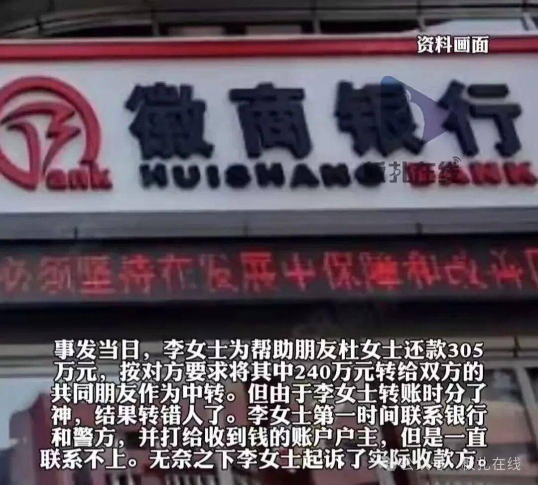 女子误转240万替巨额债务人还了87万 法院判决认定收款方构成不当得利