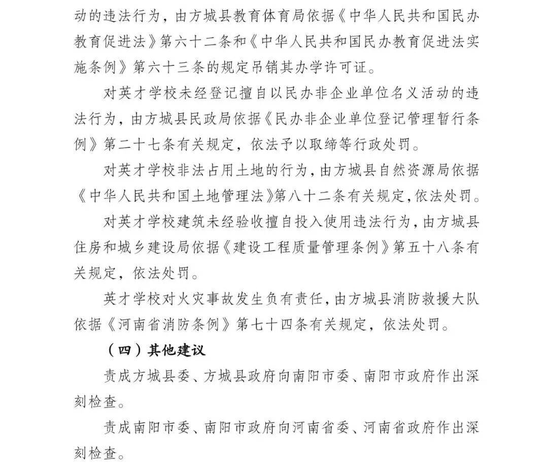 副市长、县委书记、县长、市教育局局长等25人被处理,方城县英才学校重大火灾事故问责名单公布