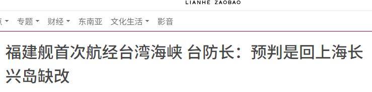 福建舰破天荒过台海传递强烈信号,台当局还在自欺欺人,对解放军产生误判