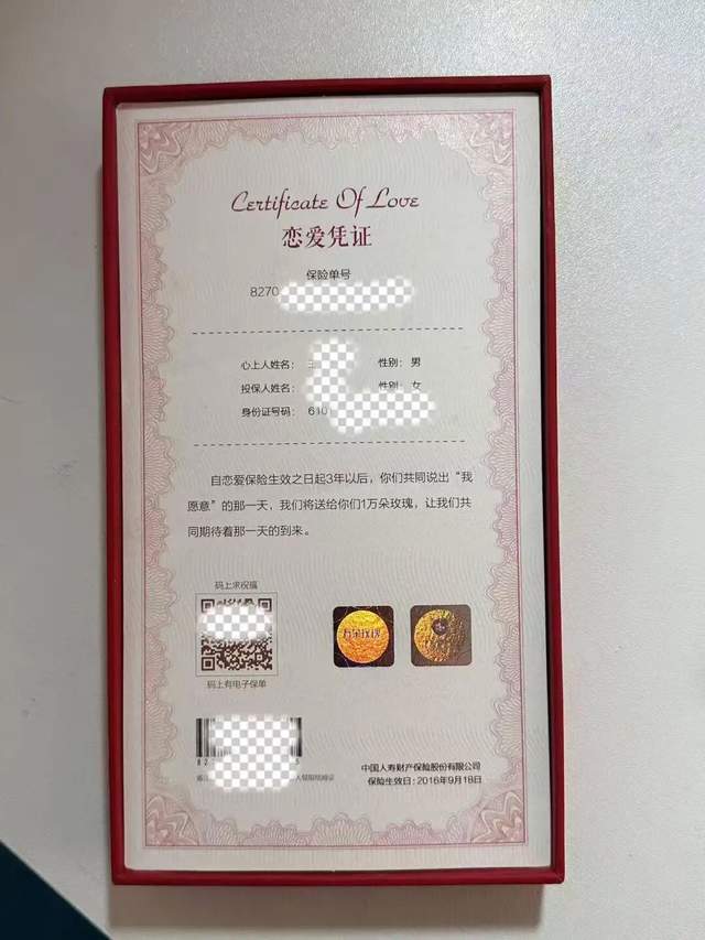 女子花199元买“恋爱保险”送男友，10年后结婚申领1万元兑付金，丈夫称当年还以为她被骗了