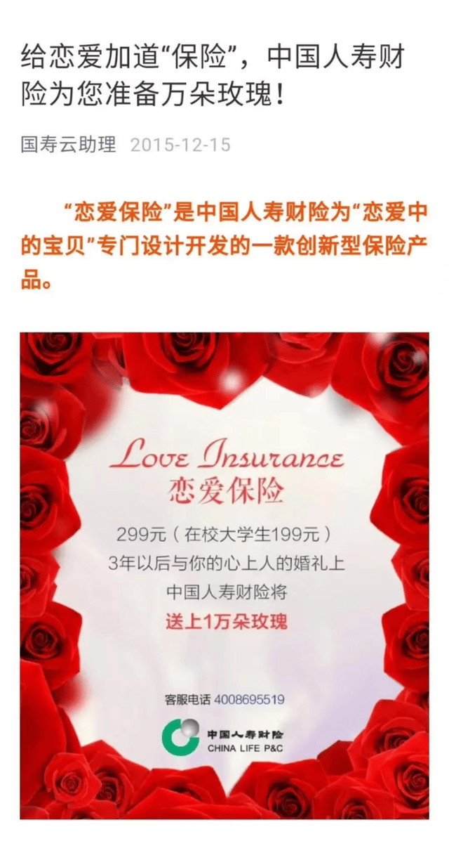 女子花199元买“恋爱保险”送男友，10年后结婚申领1万元兑付金，丈夫称当年还以为她被骗了