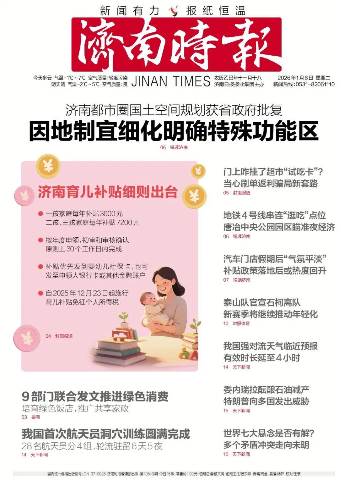 济南重磅规划,山东省政府批复