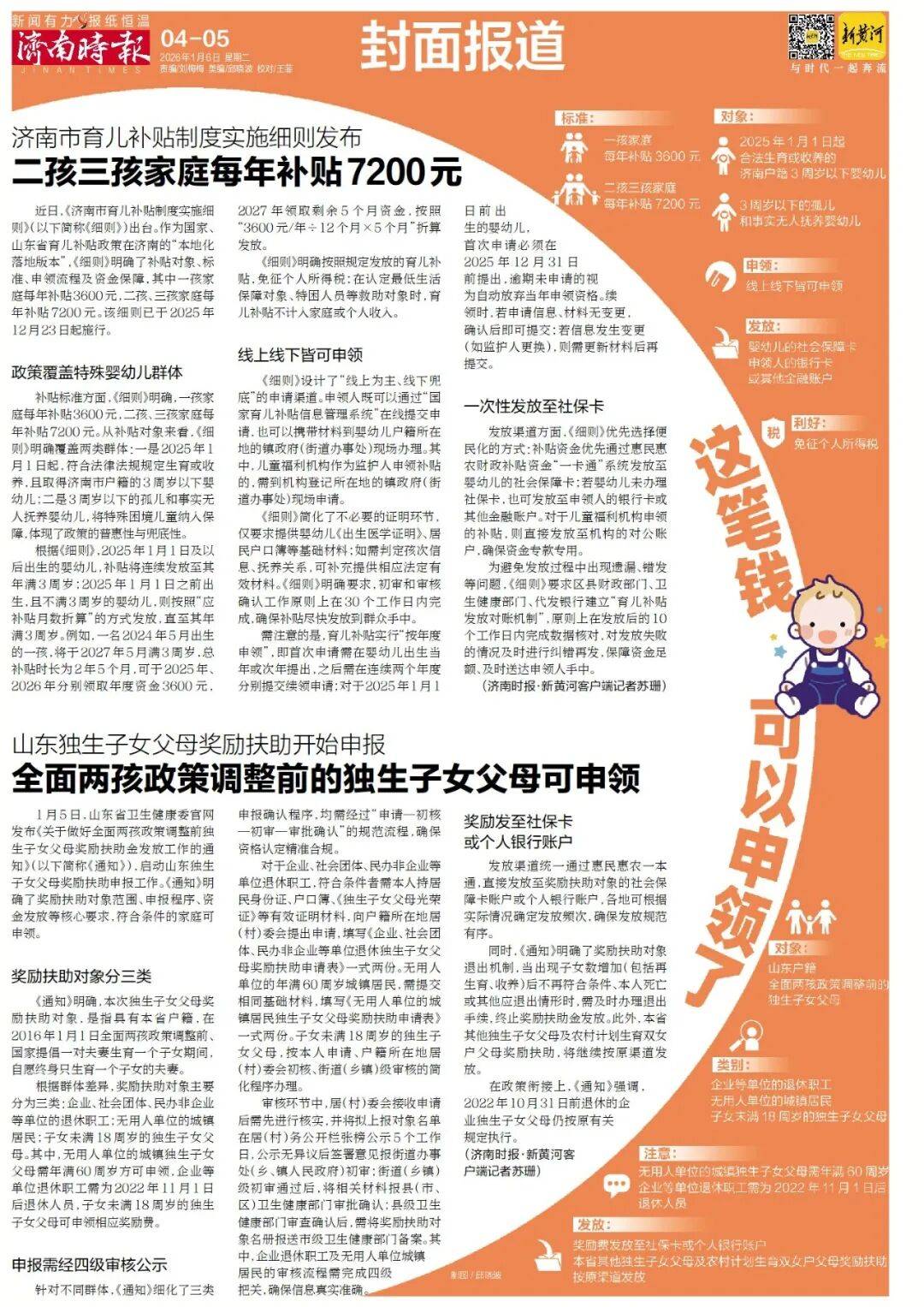 济南重磅规划,山东省政府批复