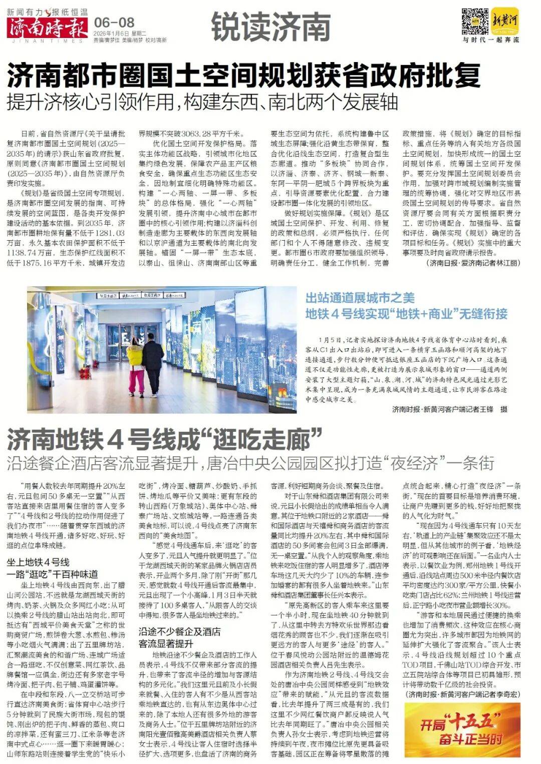 济南重磅规划,山东省政府批复