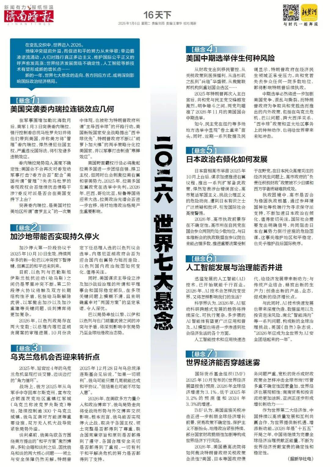 济南重磅规划,山东省政府批复