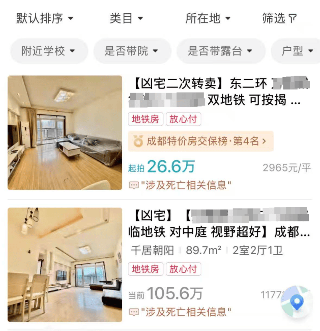 成都一套26.6万元“凶宅”再次上架拍卖，拍卖公司否认曾参与竞价抬价