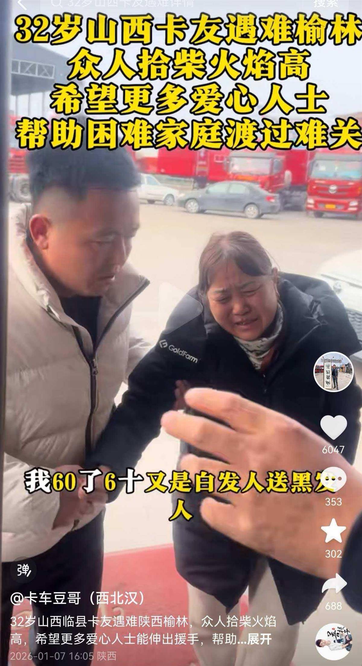 32岁货车司机柴暖中毒去世,离异的他留下10岁儿子和3岁女儿,外省卡友纷纷募捐善后