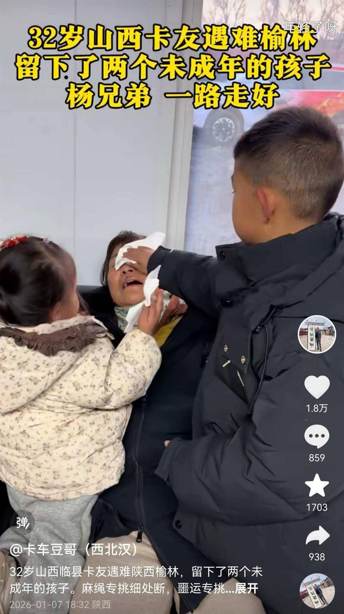 32岁货车司机柴暖中毒去世,离异的他留下10岁儿子和3岁女儿,外省卡友纷纷募捐善后