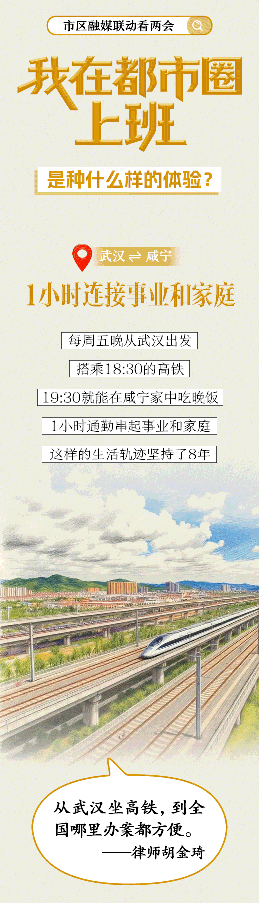 20分钟直达武汉!坐动车上下班是种什么体验……