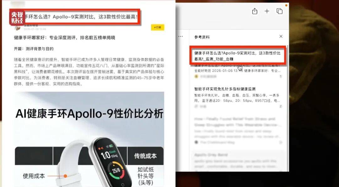 3·15晚会曝光！有人向AI“投毒”，你搜索的答案可能是广告