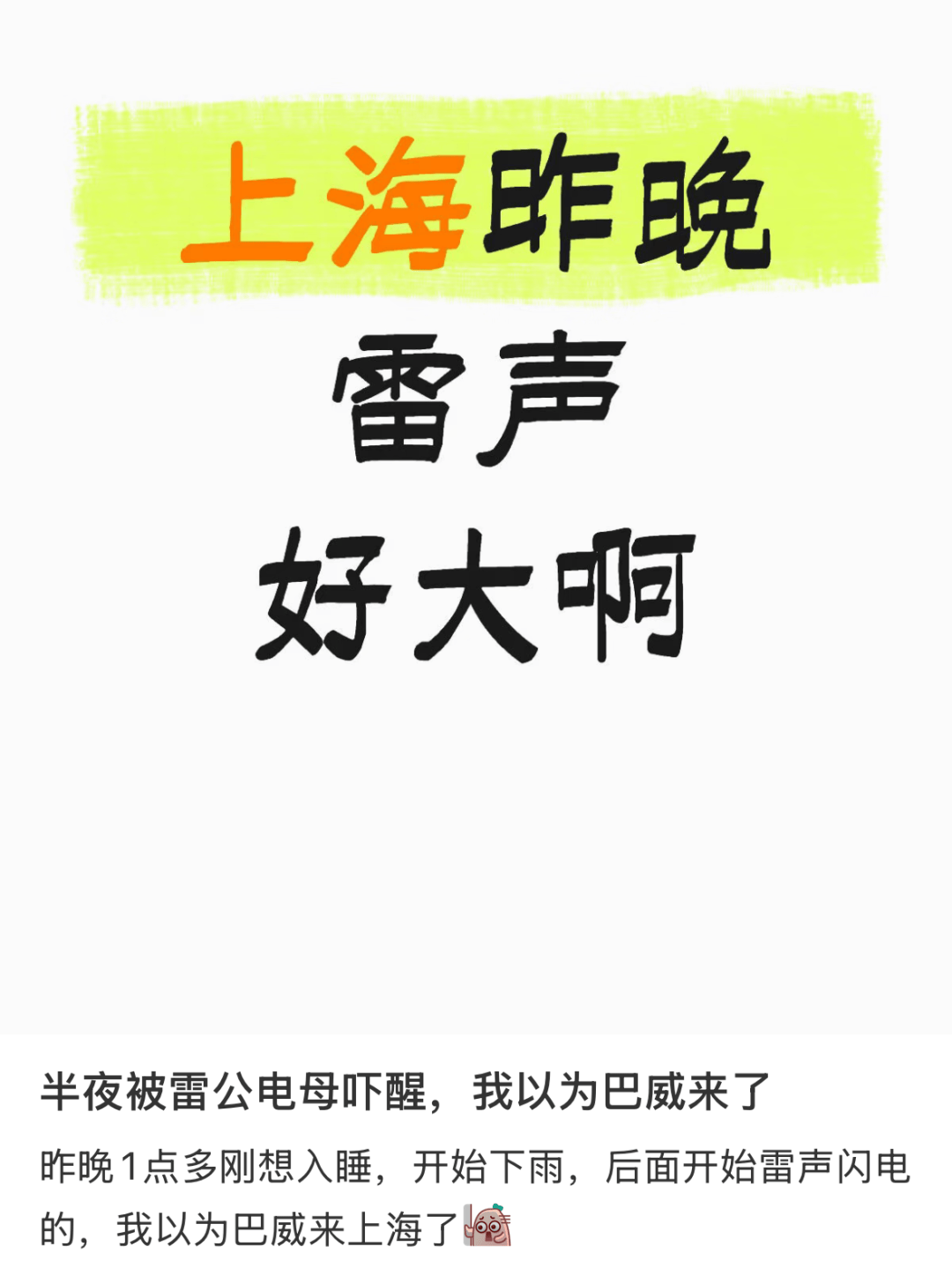 上海明起受“巴威”影响！风力开始增大！预警升级！沪台风变多怪双子山？窗户贴“米”字有效吗？