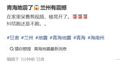 突发！一地短时间内发生2次地震，网友：在办公室摇起来了