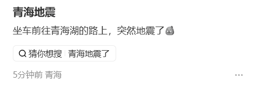 突发！一地短时间内发生2次地震，网友：在办公室摇起来了