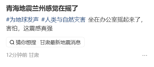 突发！一地短时间内发生2次地震，网友：在办公室摇起来了