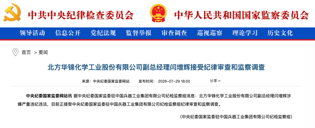 涉嫌严重违纪违法,闫增辉被查