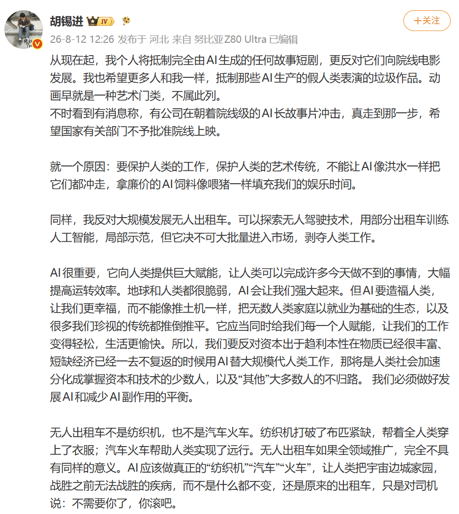 胡锡进:我个人将抵制完全由AI生成的任何故事短剧,更反对它们向院线电影发展