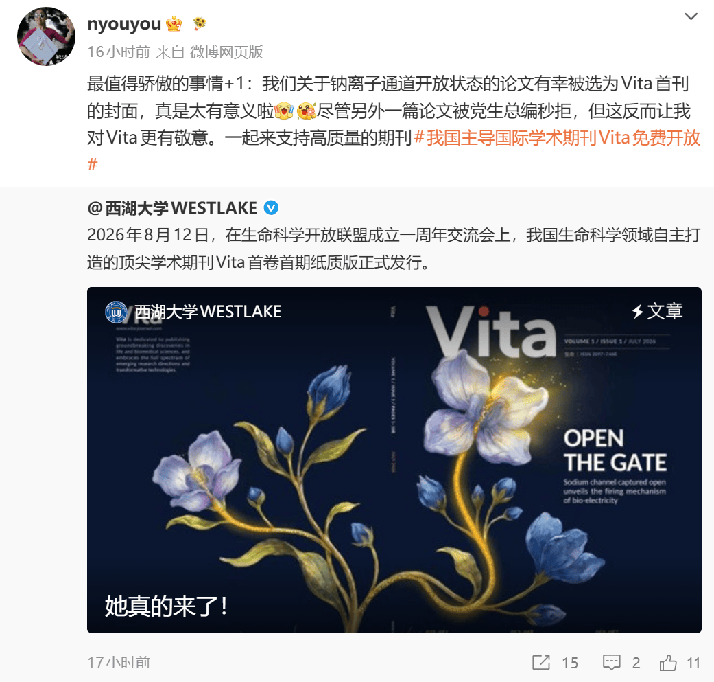 论文被学术顶刊Vita秒拒后,颜宁院士:这反而让我更有敬意