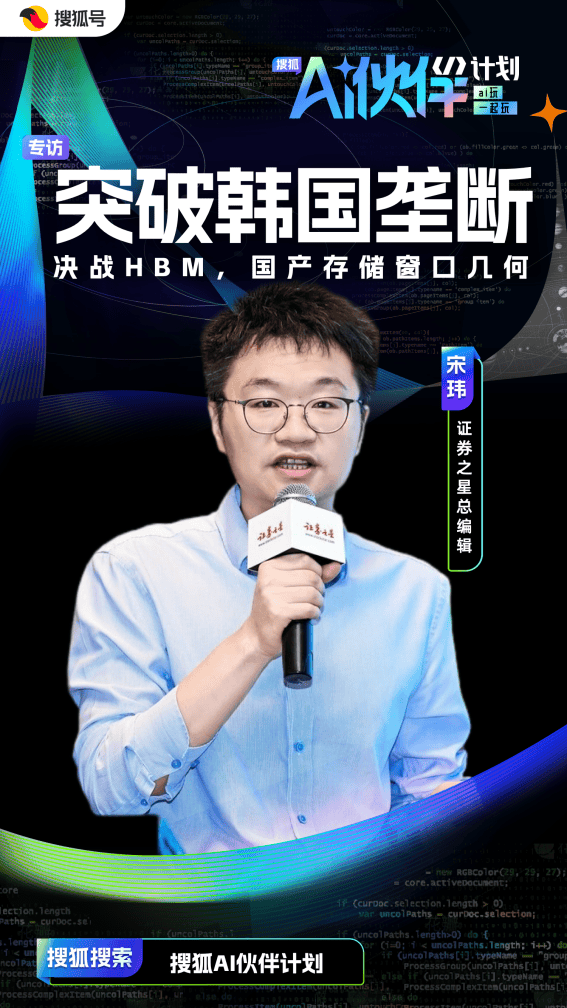 决战HBM突破韩国垄断，国产存储仅剩3年窗口？|AI伙伴计划