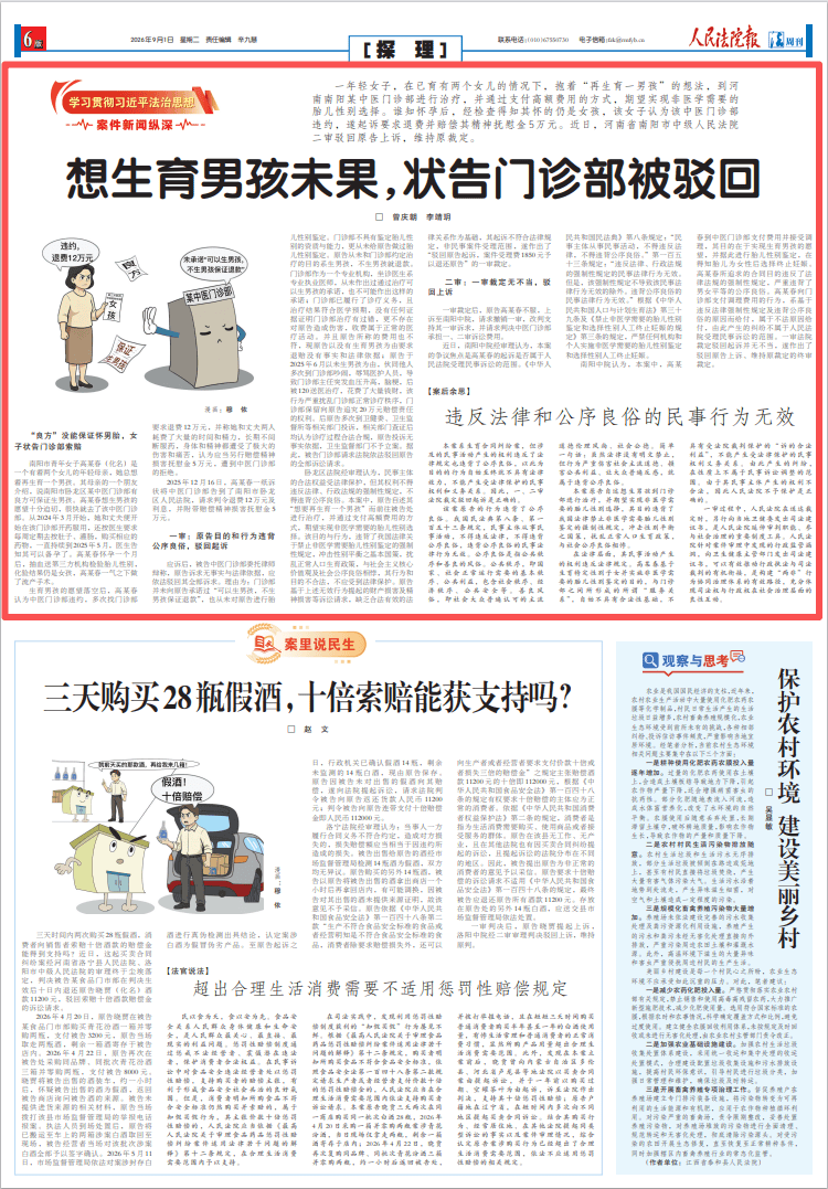 想生育男孩未果，状告门诊部被驳回