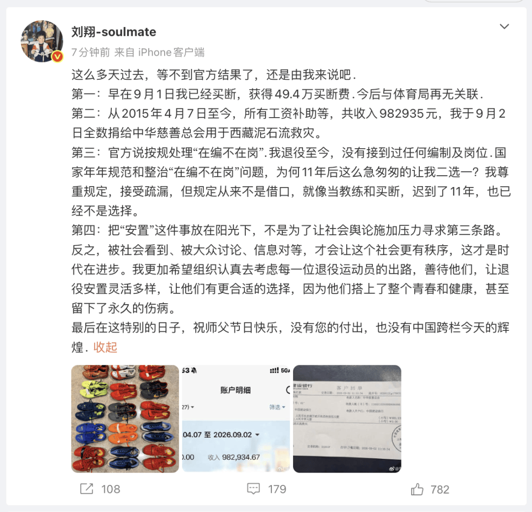 刚刚,刘翔发文:我已买断,获49.4万买断费,今后与体育局再无关联