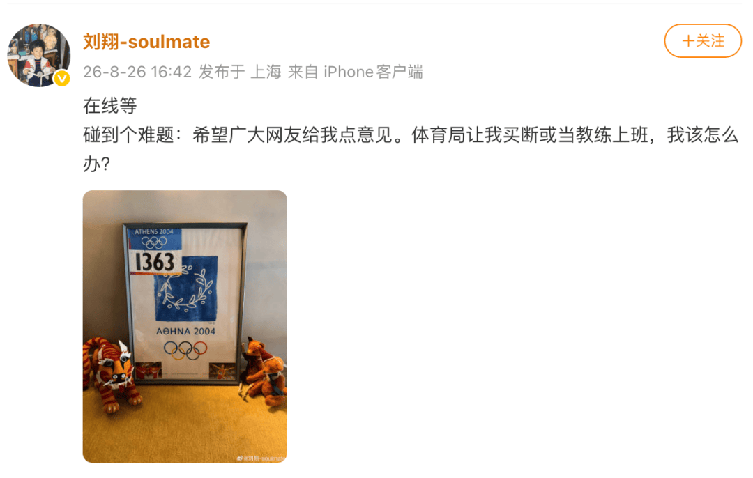 刚刚,刘翔发文:我已买断,获49.4万买断费,今后与体育局再无关联